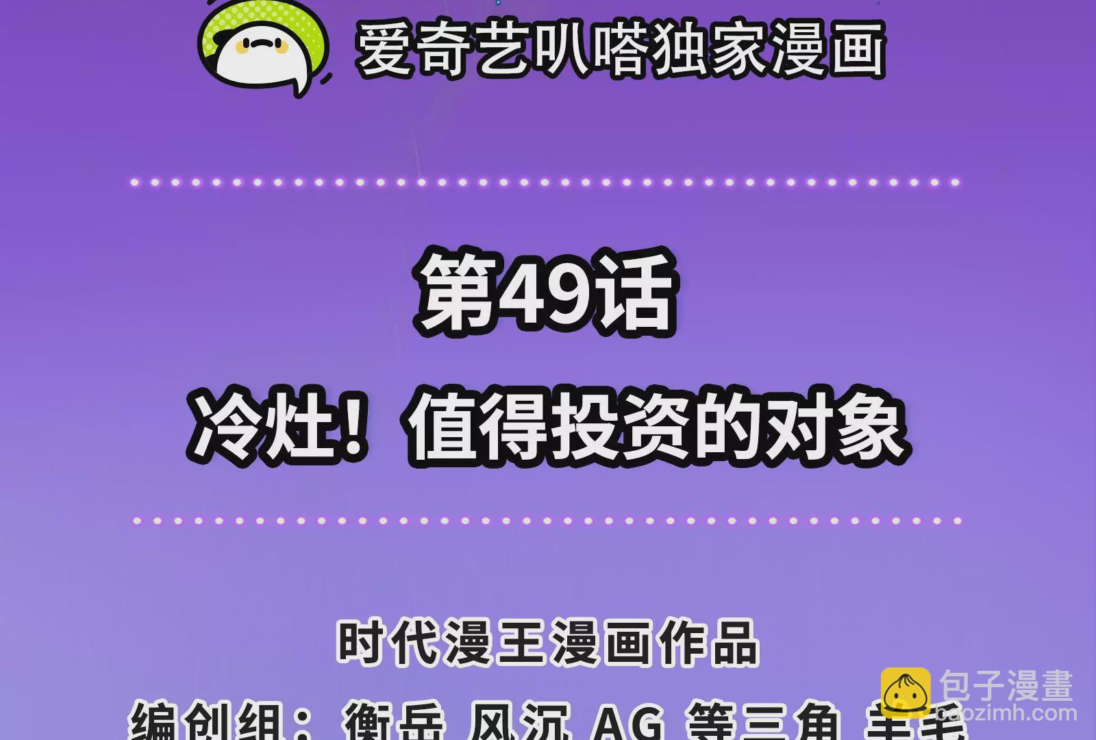 古神遊戲 - 第49話 冷竈！值得投資的對象(1/3) - 4